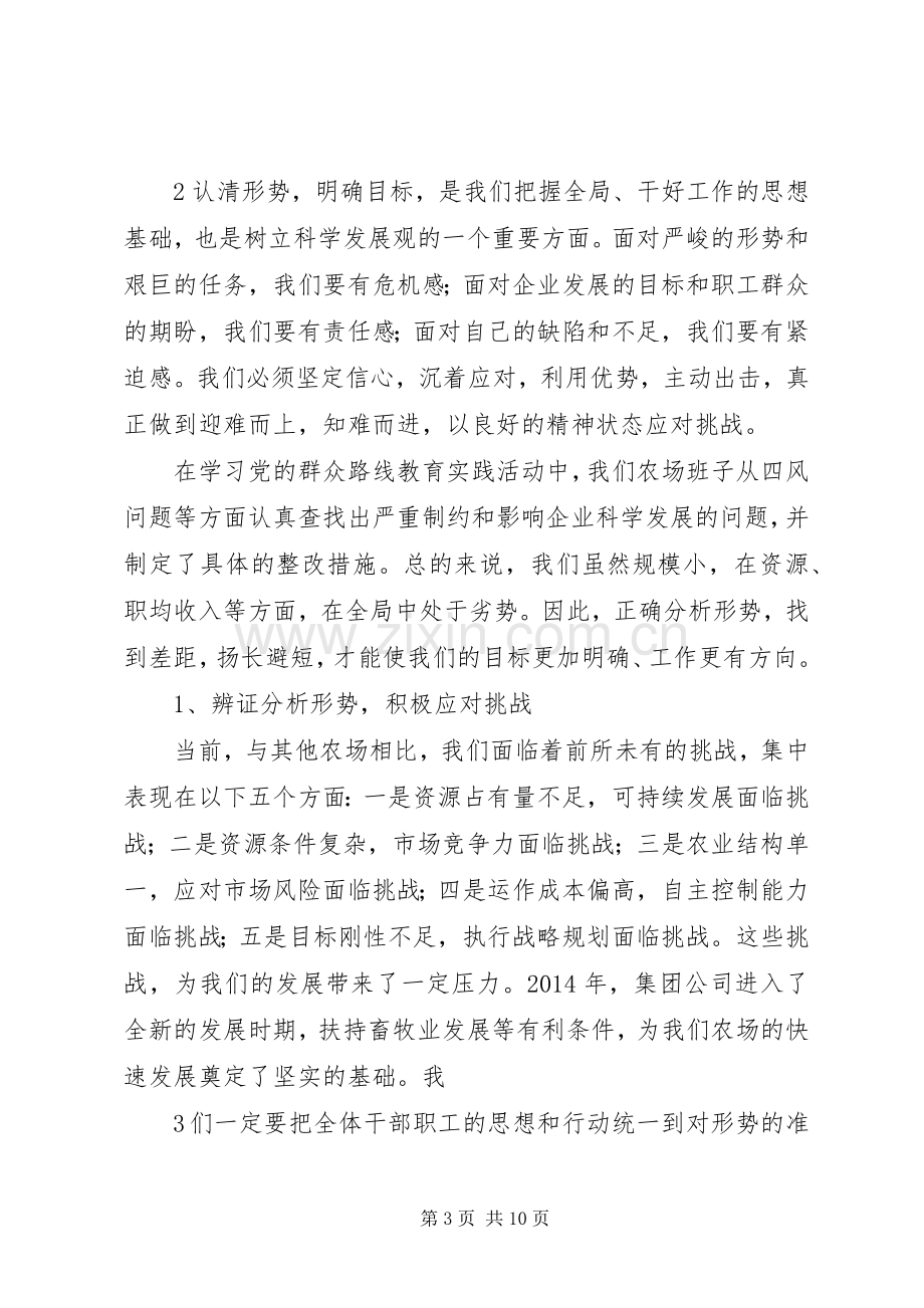 职工代表大会上的致辞演讲范文.docx_第3页