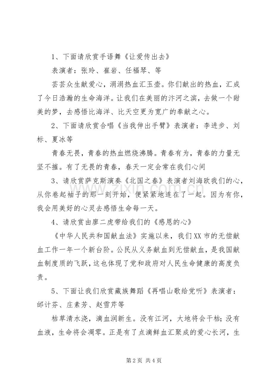 20XX年无偿献血日主持稿.docx_第2页