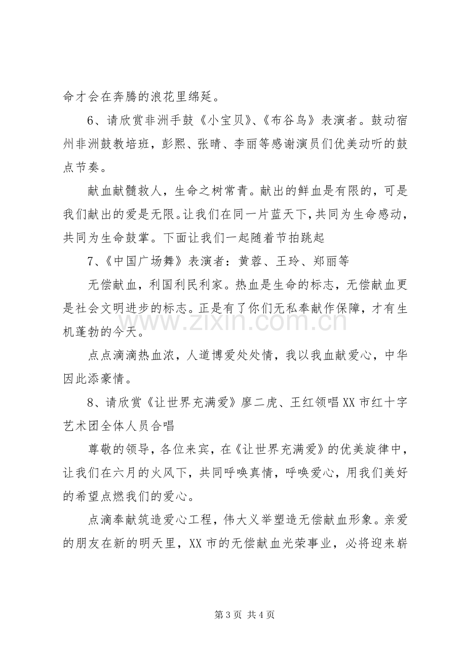 20XX年无偿献血日主持稿.docx_第3页