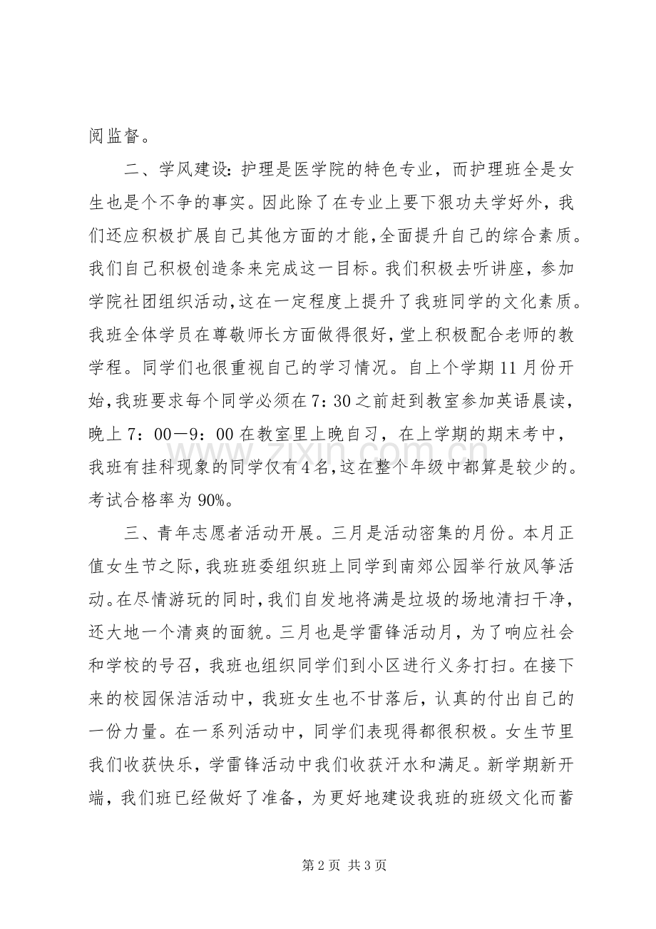 优秀班集体评优发言稿范文.docx_第2页