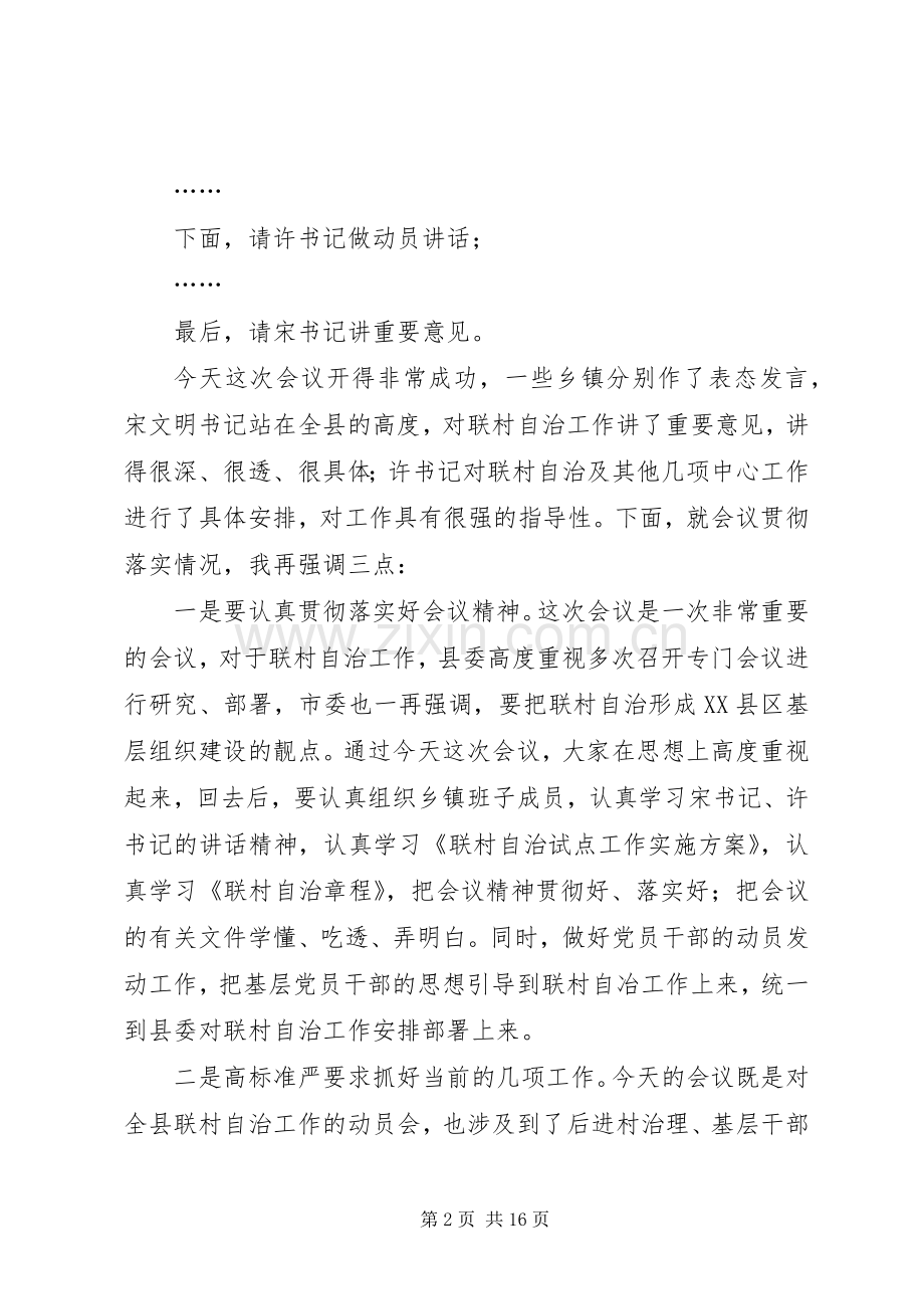 联村自治工作动员会主持词.docx_第2页