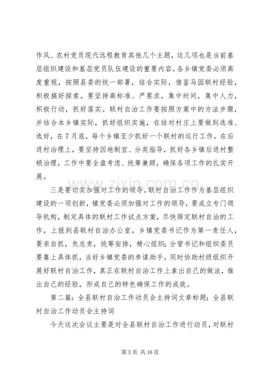 联村自治工作动员会主持词.docx_第3页