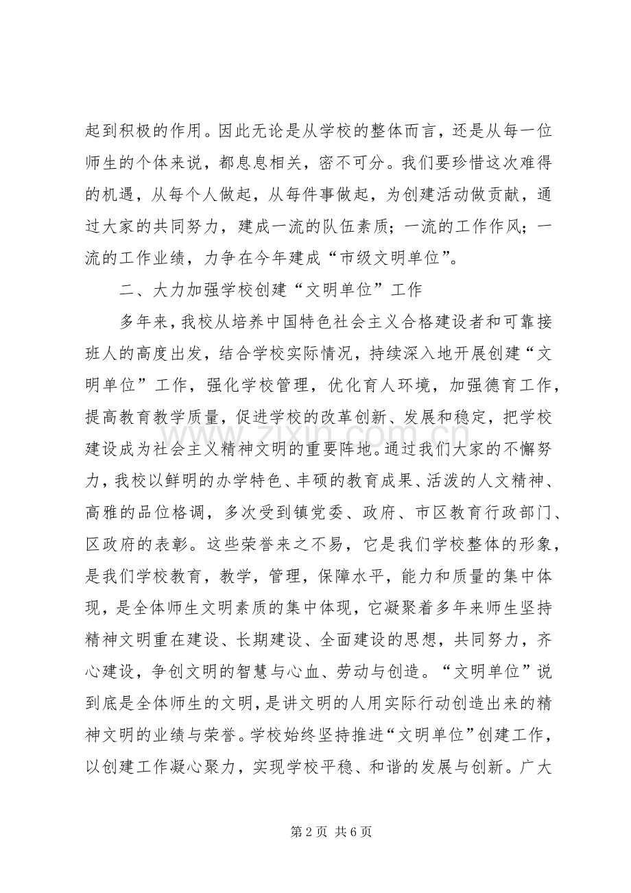 豆沙镇中心完小创建文明单位动员大会发言20XX年(2).docx_第2页