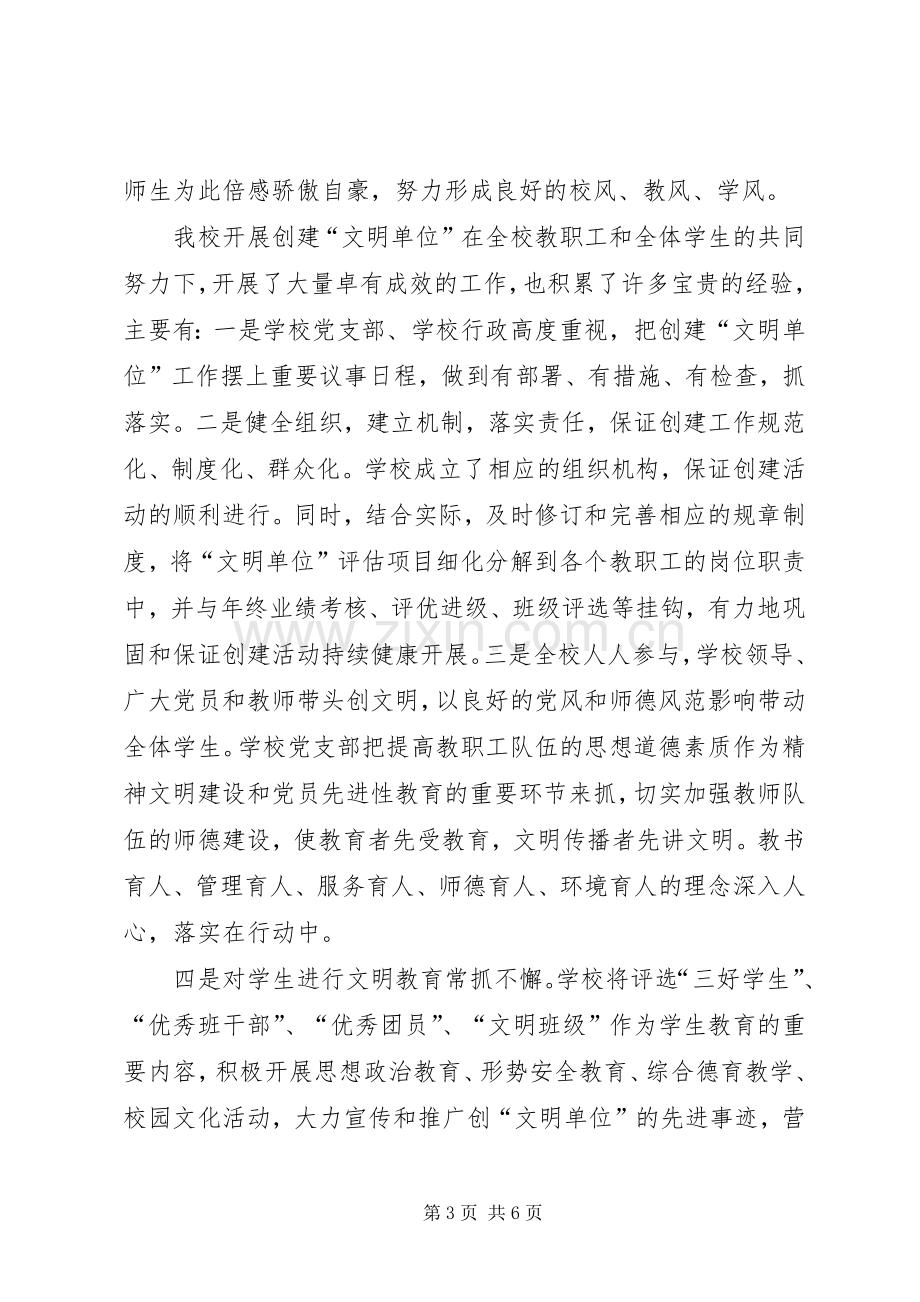 豆沙镇中心完小创建文明单位动员大会发言20XX年(2).docx_第3页