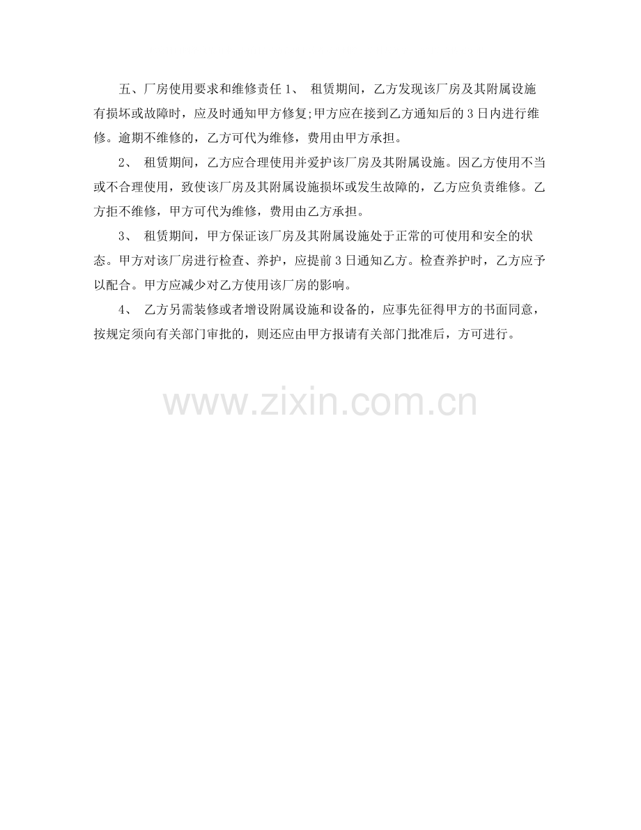 加工厂房的租赁合同.docx_第2页