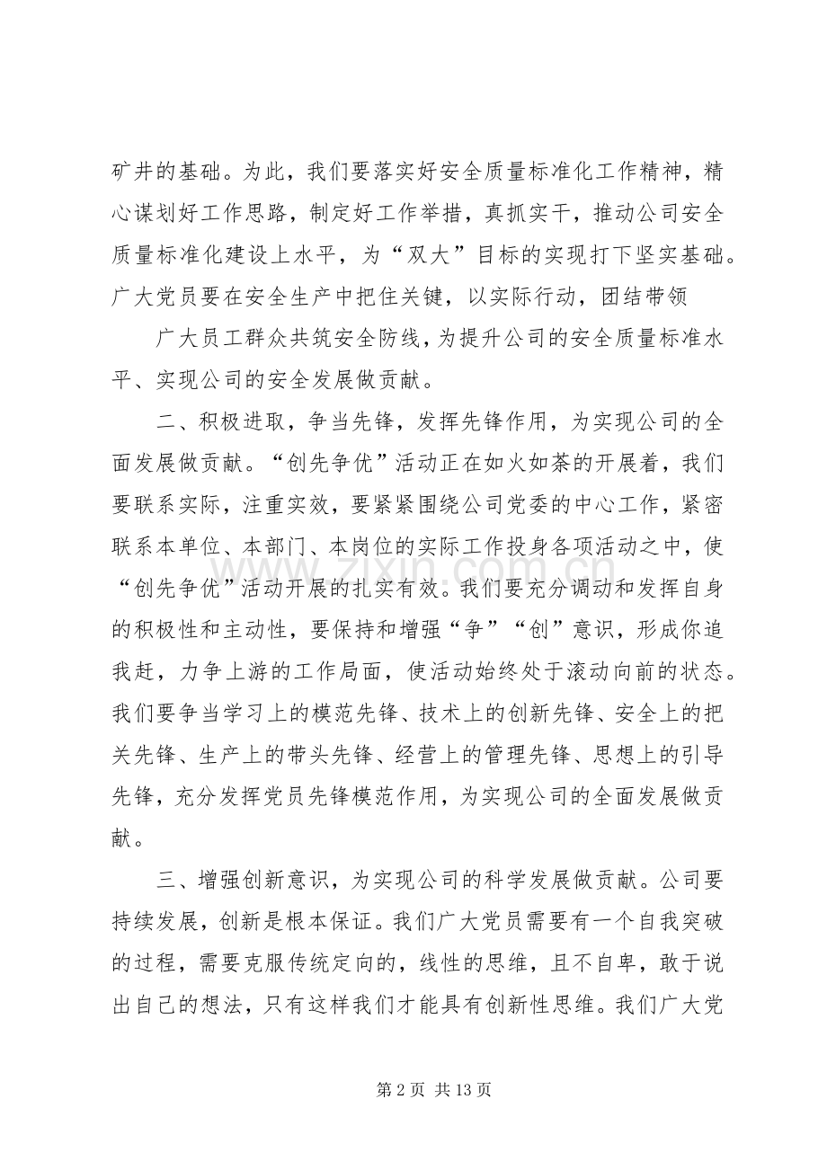 党员代表表态发言稿.docx_第2页