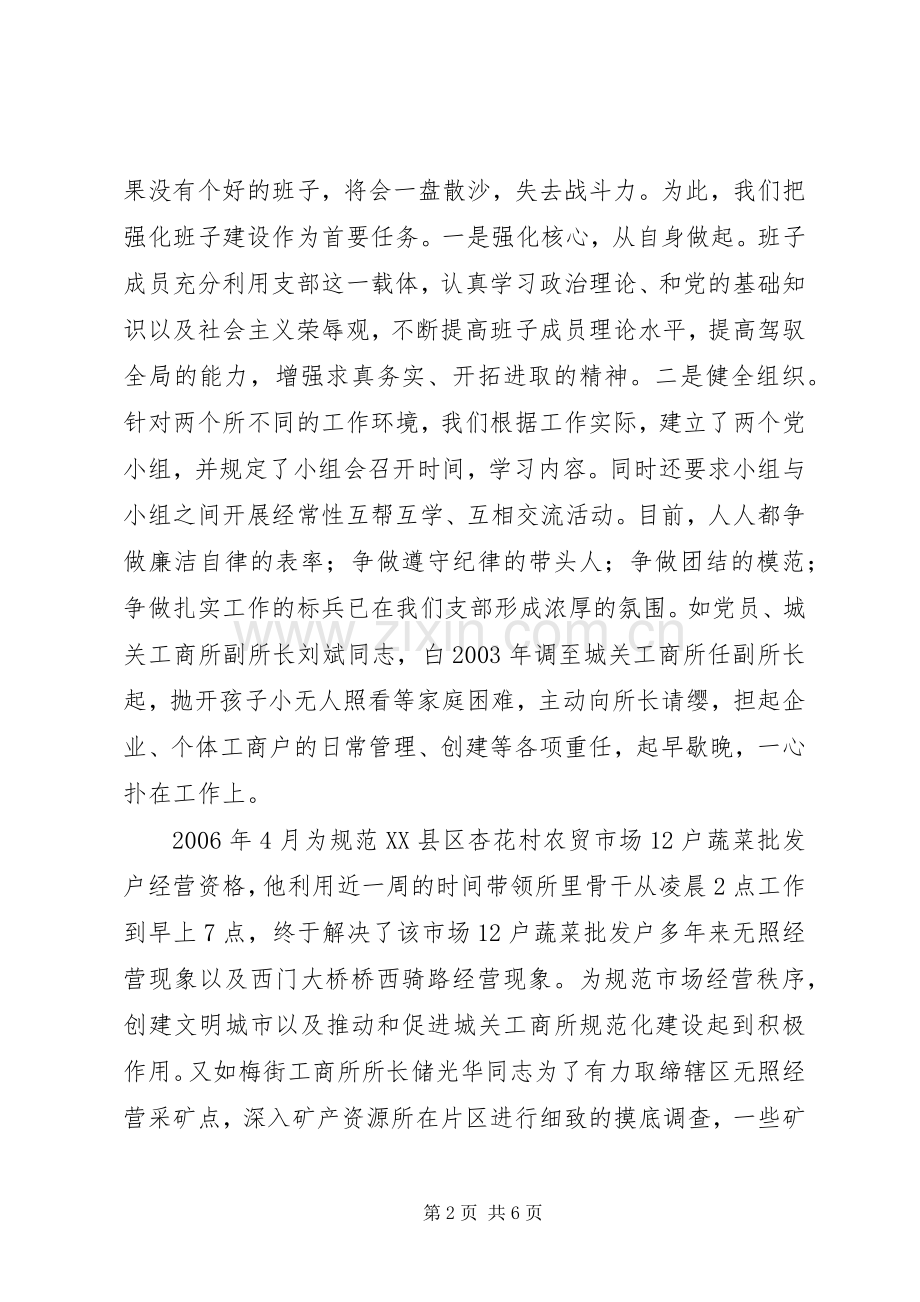 优秀党支部发言.docx_第2页