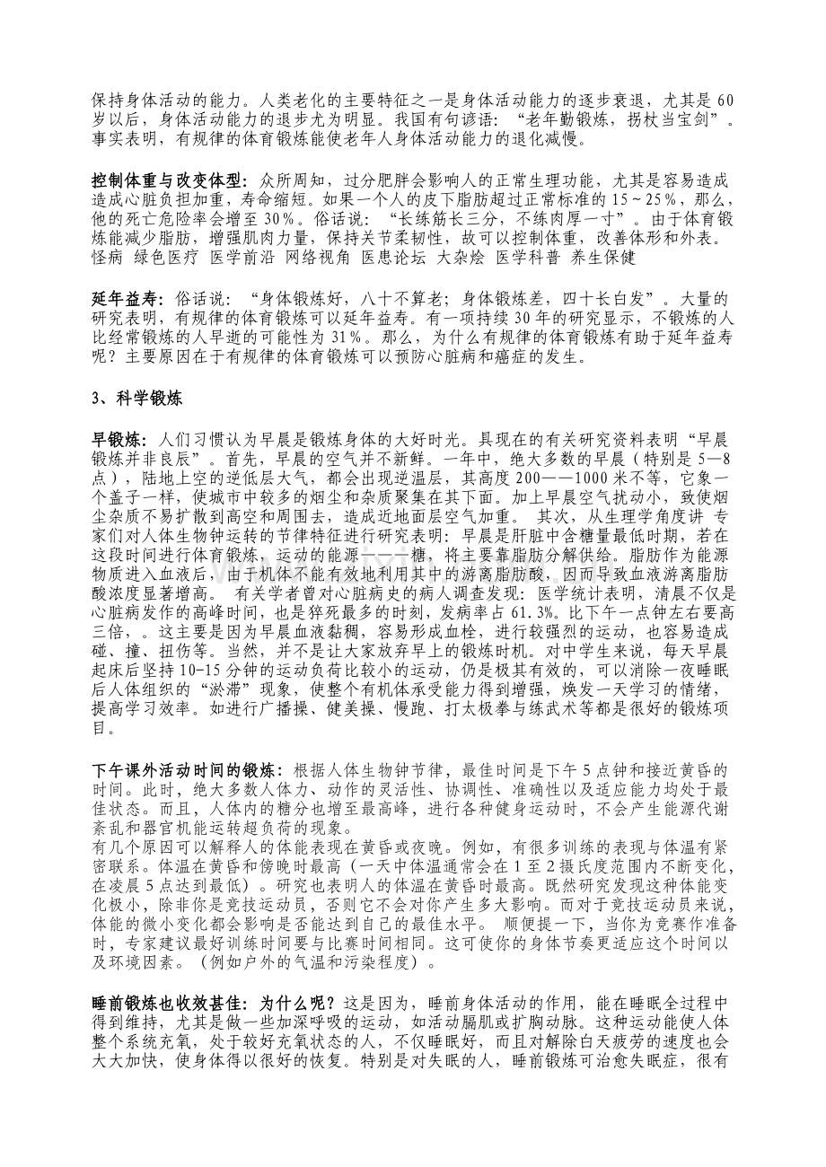 高中体育理论教案全集.doc_第2页