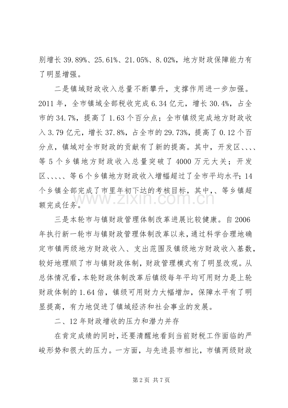 市委书记在财税座谈会发言.docx_第2页