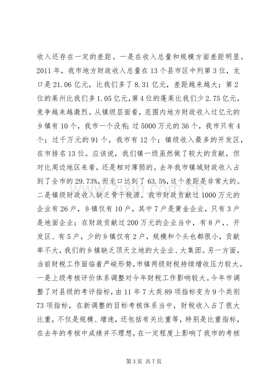 市委书记在财税座谈会发言.docx_第3页