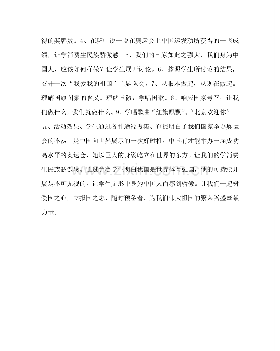 主题班会教案爱国主义主题教育队会活动方案.doc_第2页