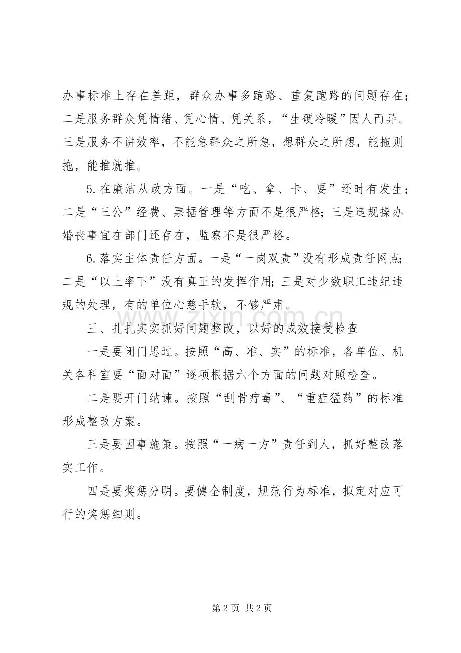 履职尽责部署大会发言提纲材料.docx_第2页