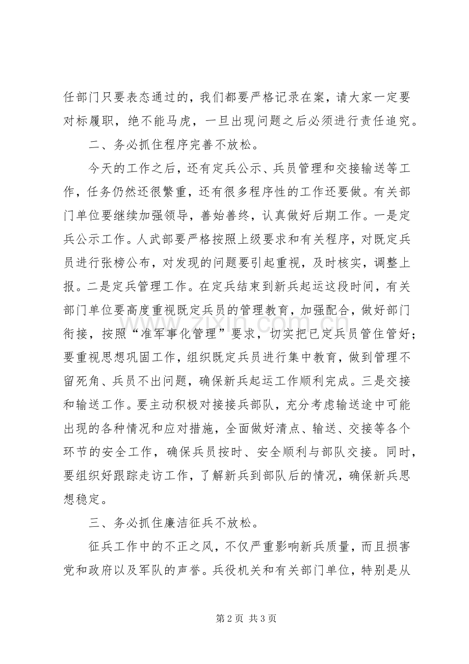 在全县征兵工作定兵会议上的讲话.docx_第2页