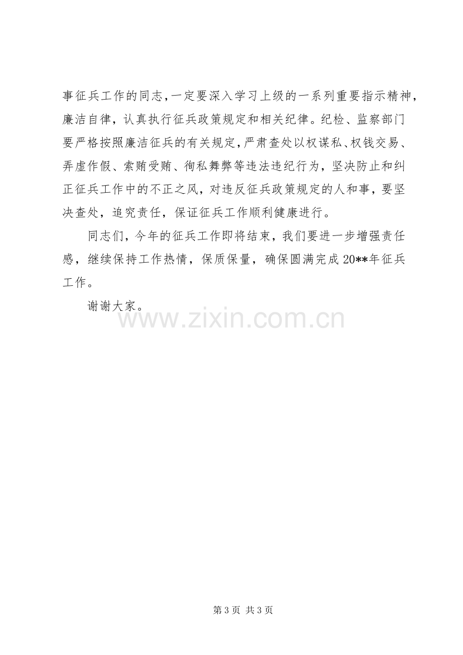 在全县征兵工作定兵会议上的讲话.docx_第3页