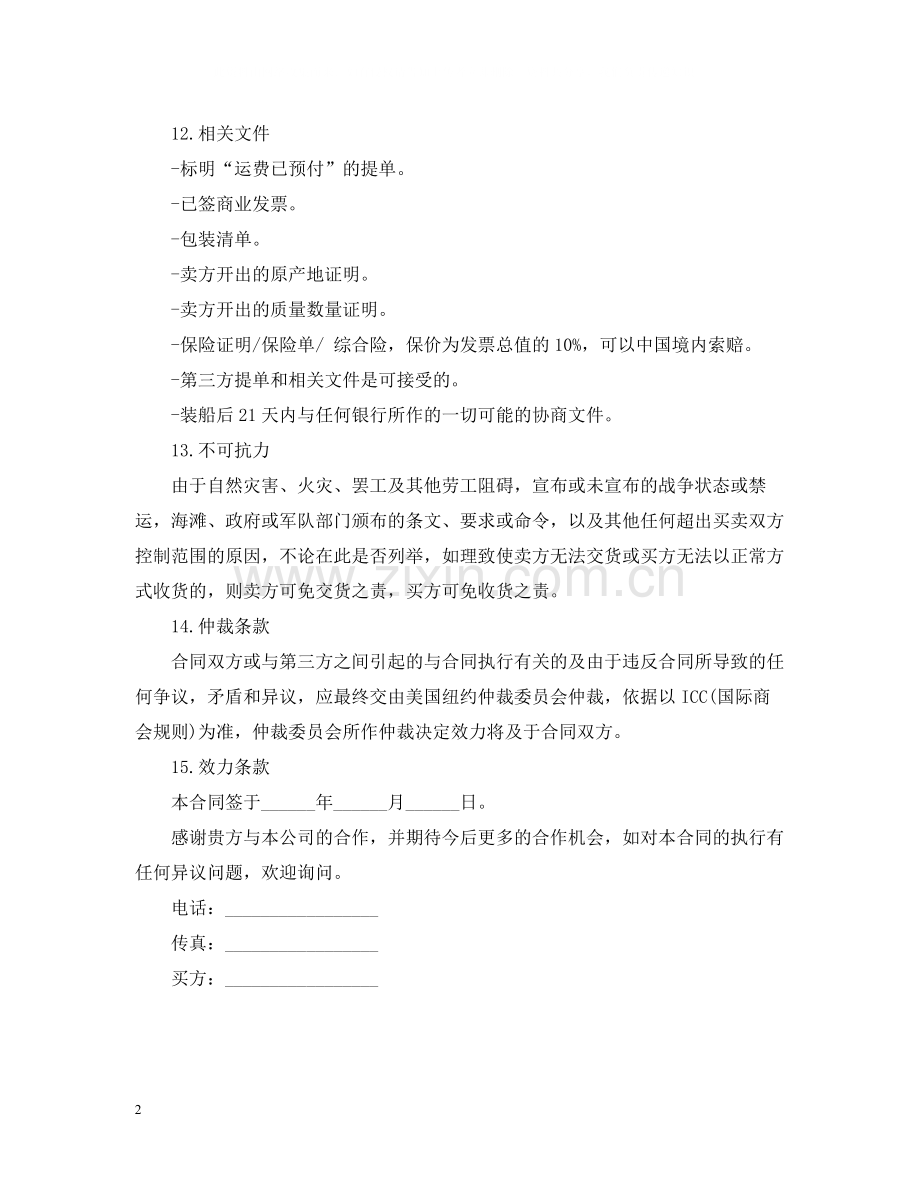 化学品买卖合同范本.docx_第2页