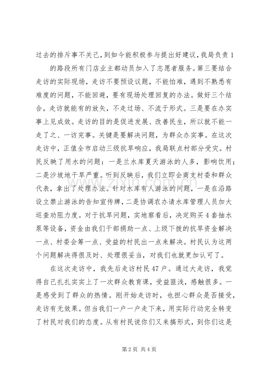 在“重温十大观念弘扬大运精神”座谈会上的发言稿 (2).docx_第2页