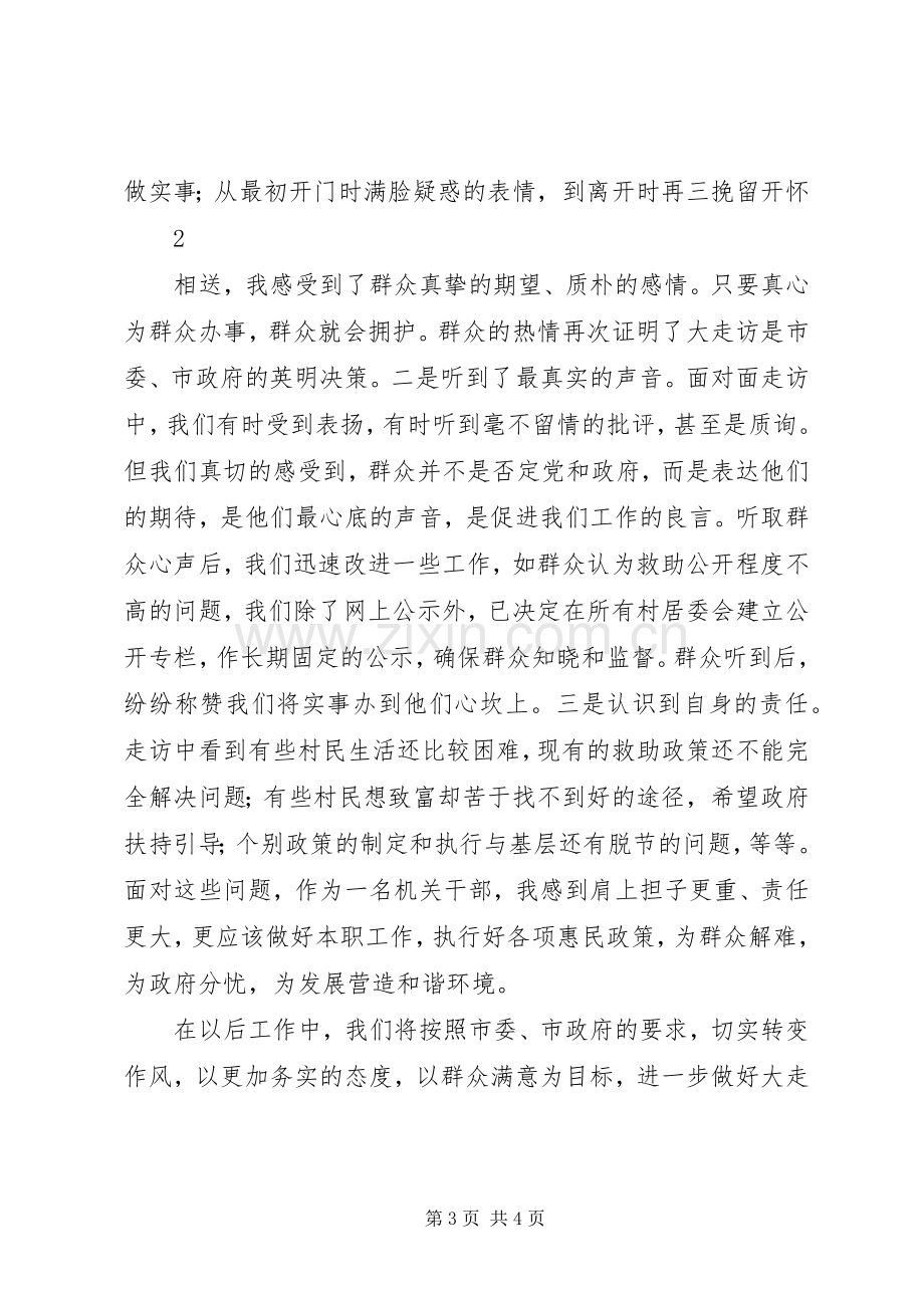 在“重温十大观念弘扬大运精神”座谈会上的发言稿 (2).docx_第3页