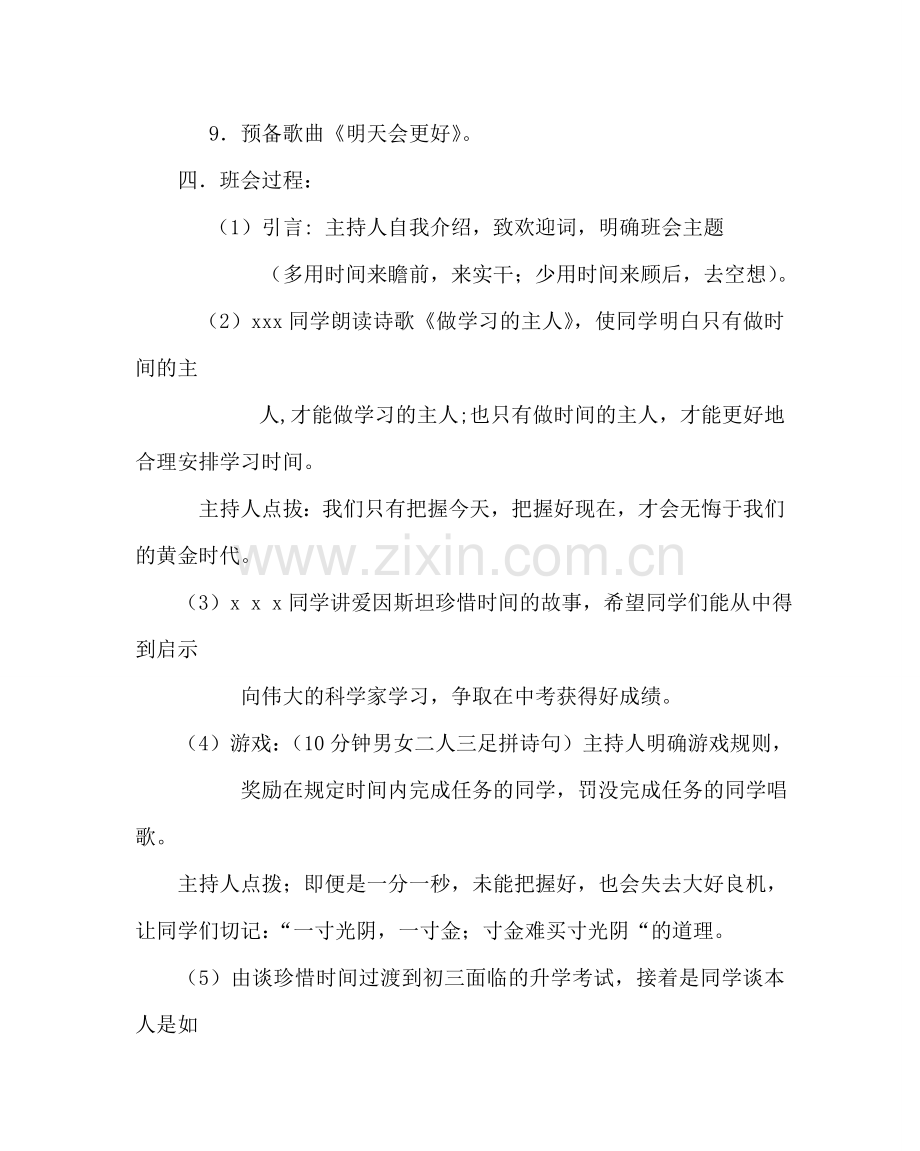 主题班会教案主题班会教案：把握今天展望明天.doc_第2页