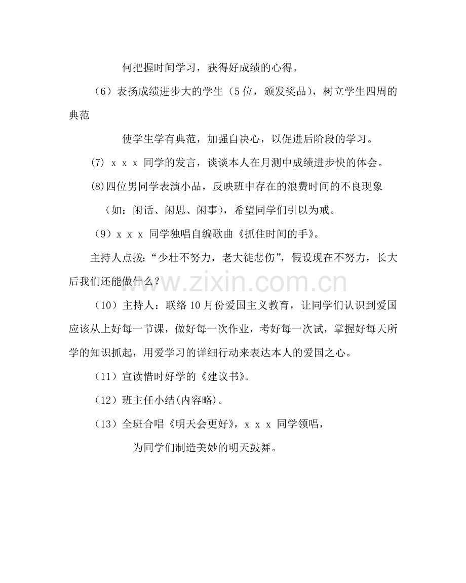 主题班会教案主题班会教案：把握今天展望明天.doc_第3页