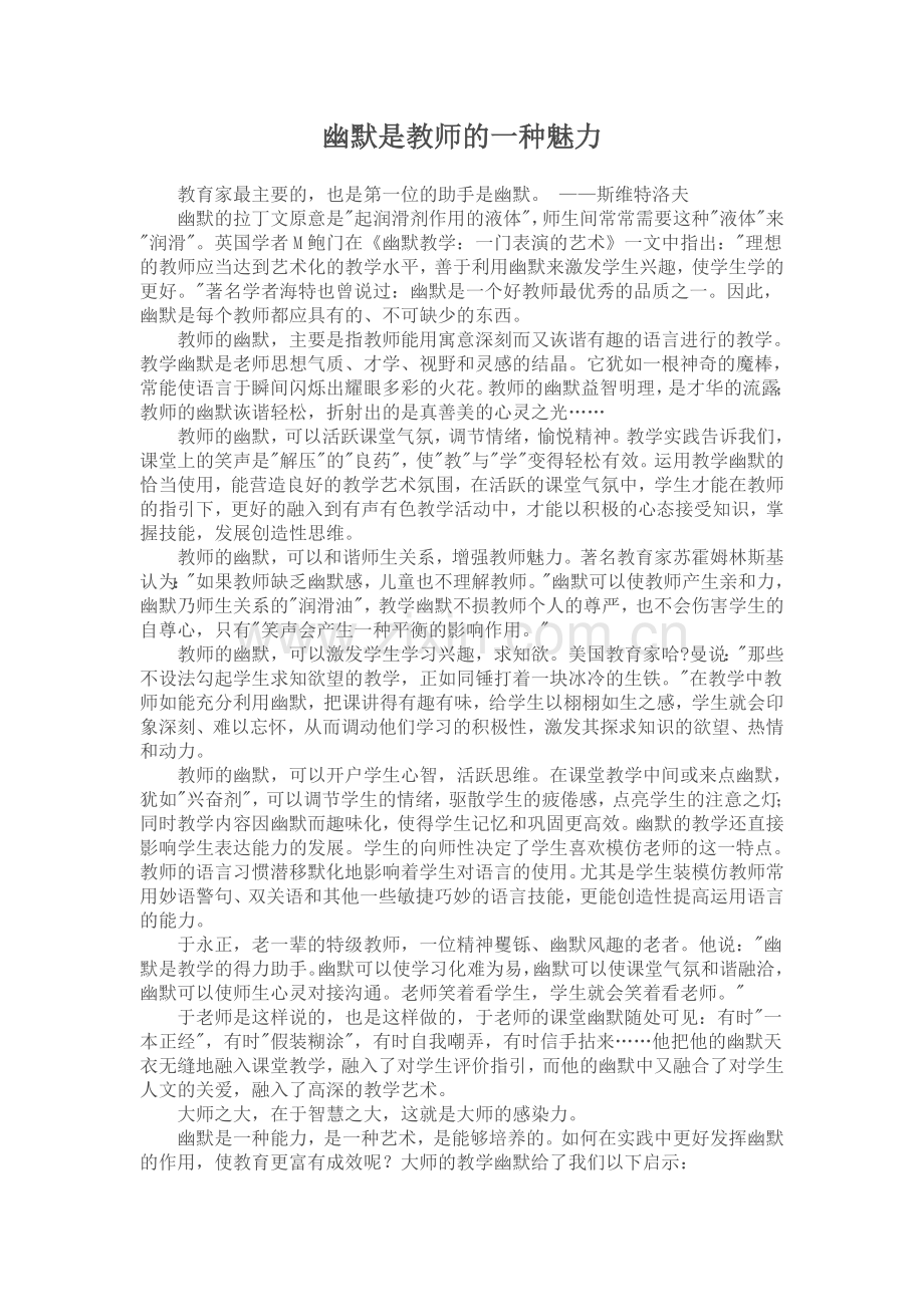 幽默是教师的一种魅力.doc_第1页