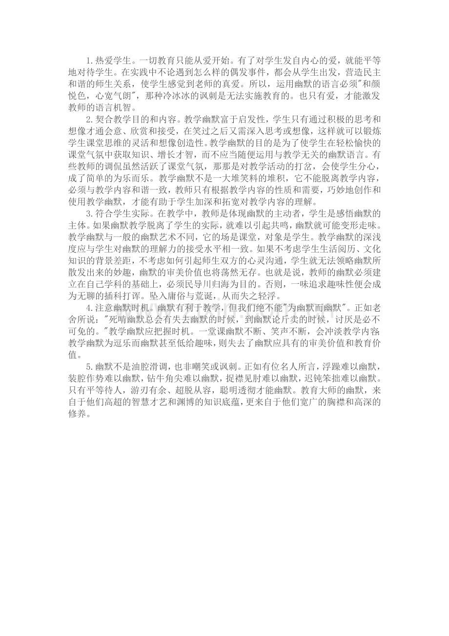 幽默是教师的一种魅力.doc_第2页