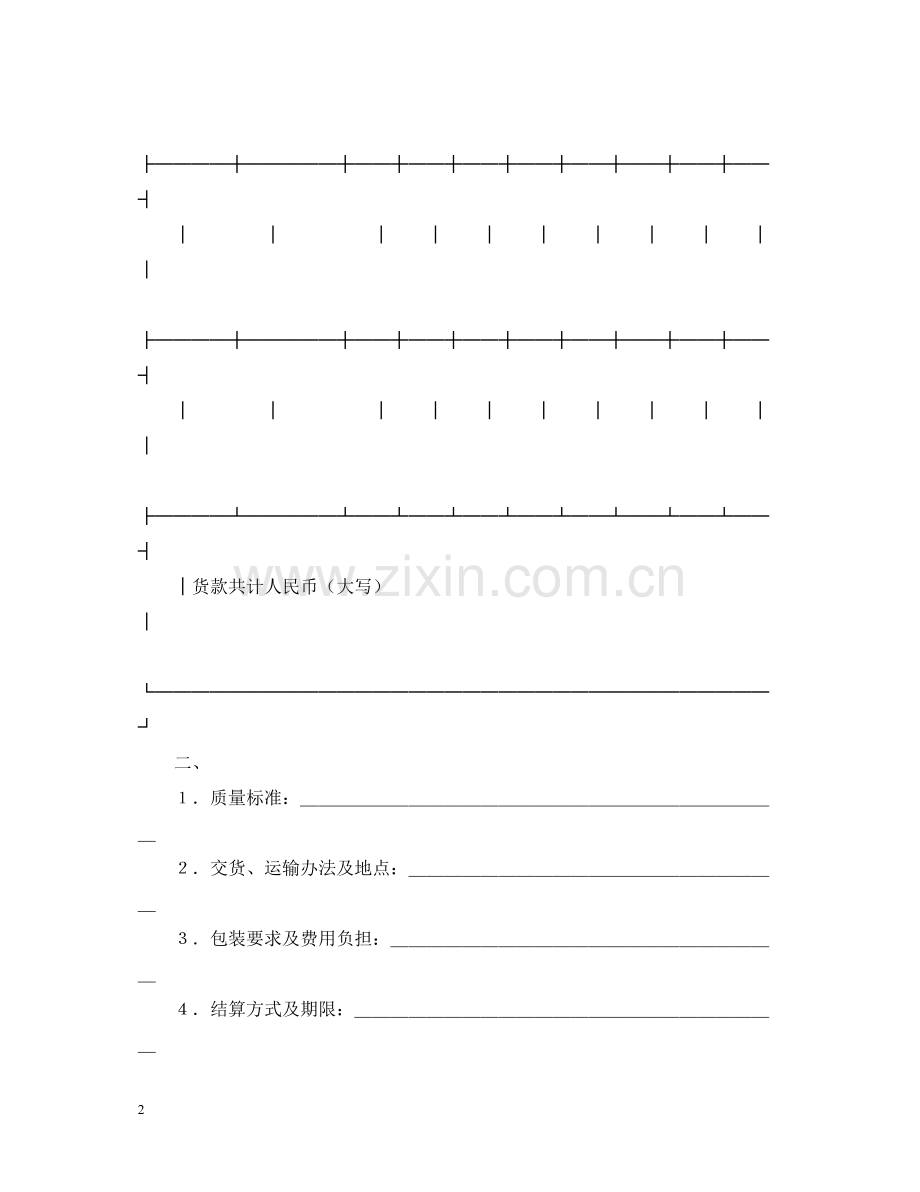 加工订货合同（２）.docx_第2页