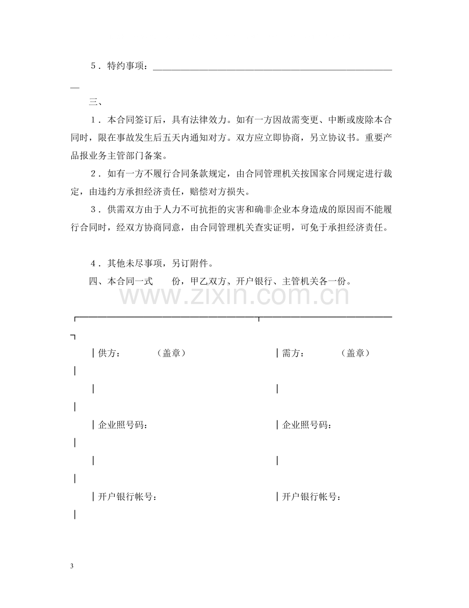 加工订货合同（２）.docx_第3页