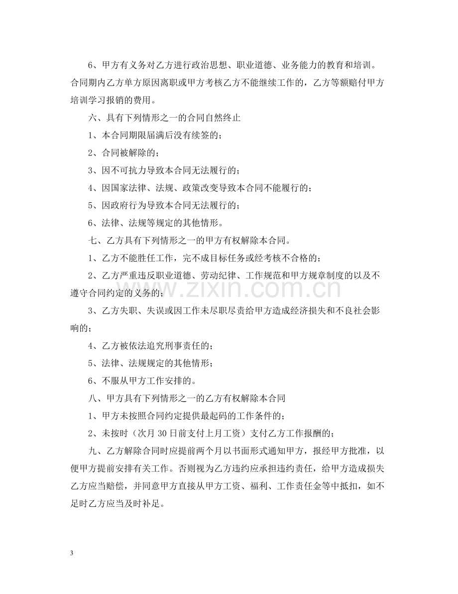 医院聘用合同书范本.docx_第3页