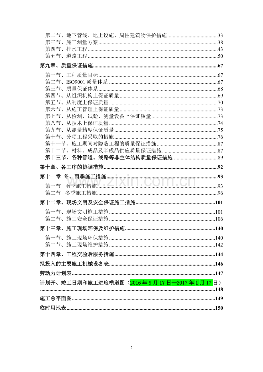 道路、排水工程施工方案资料.doc_第2页