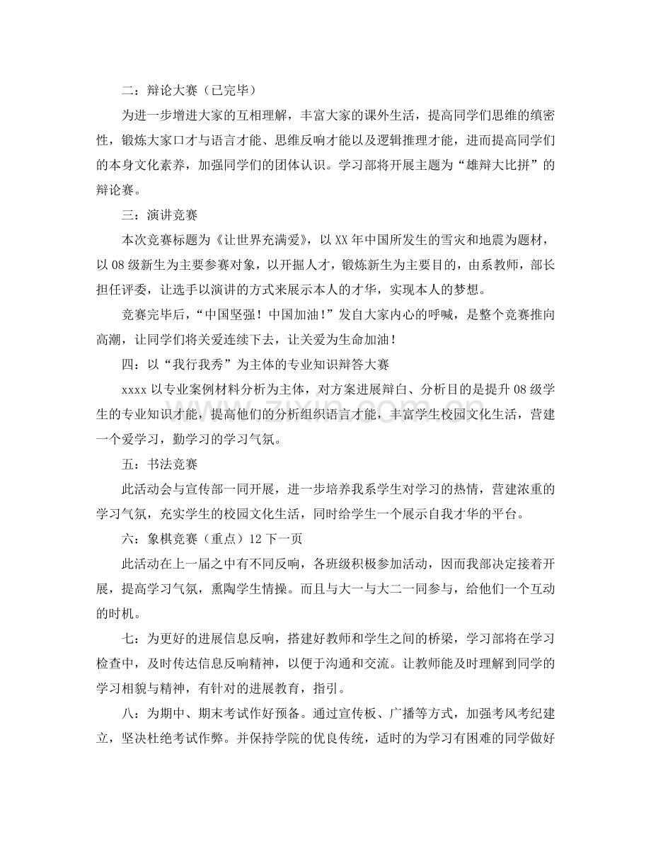 学习部工作参考计划范文书.doc_第2页