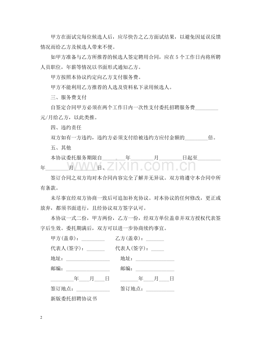 简单版委托招聘人才合同书.docx_第2页