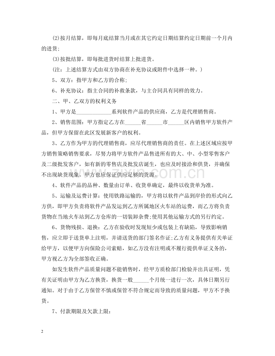 简单销售代理合同样本.docx_第2页