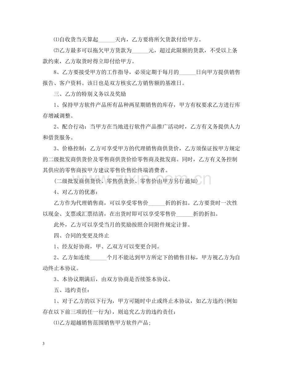 简单销售代理合同样本.docx_第3页