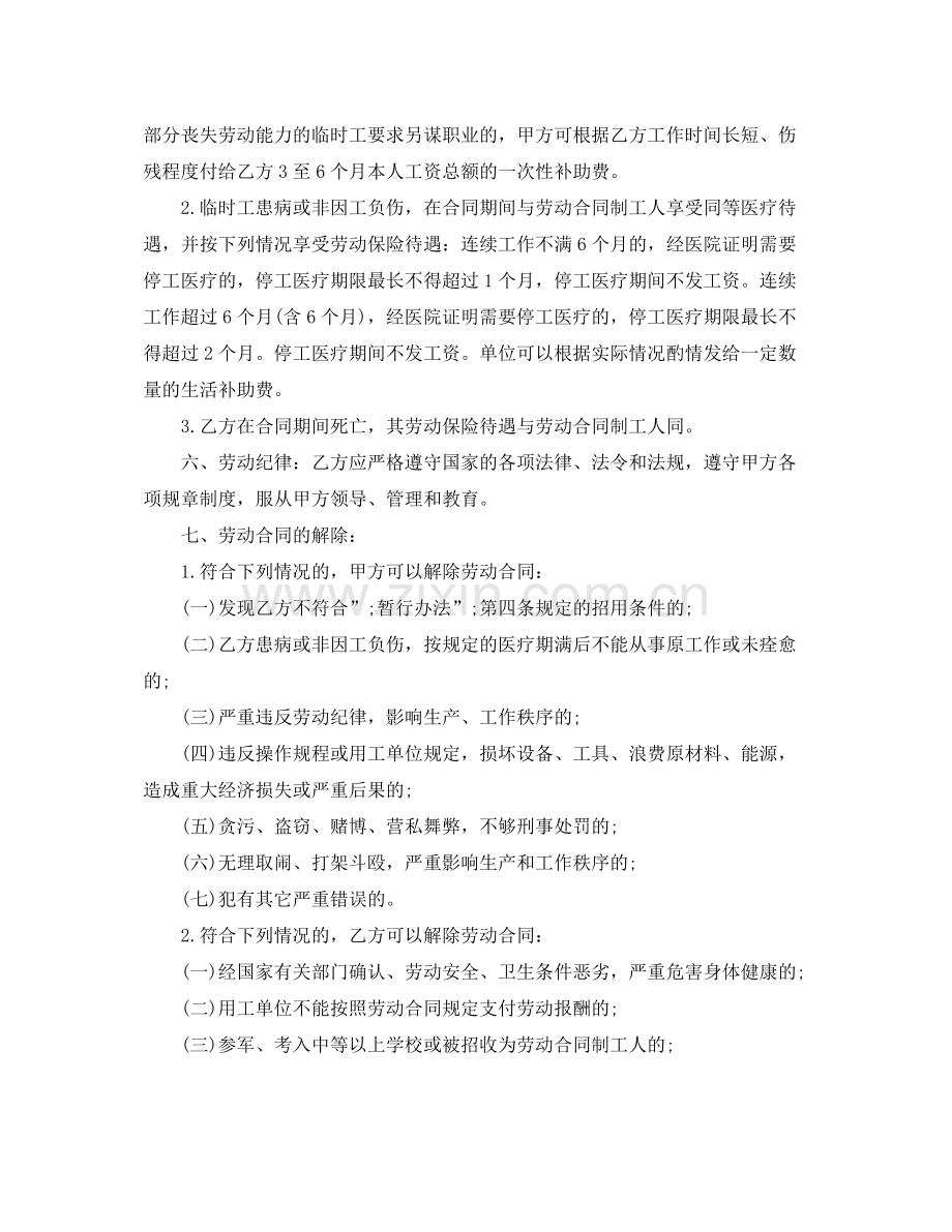 临时劳务用工协议书.docx_第2页