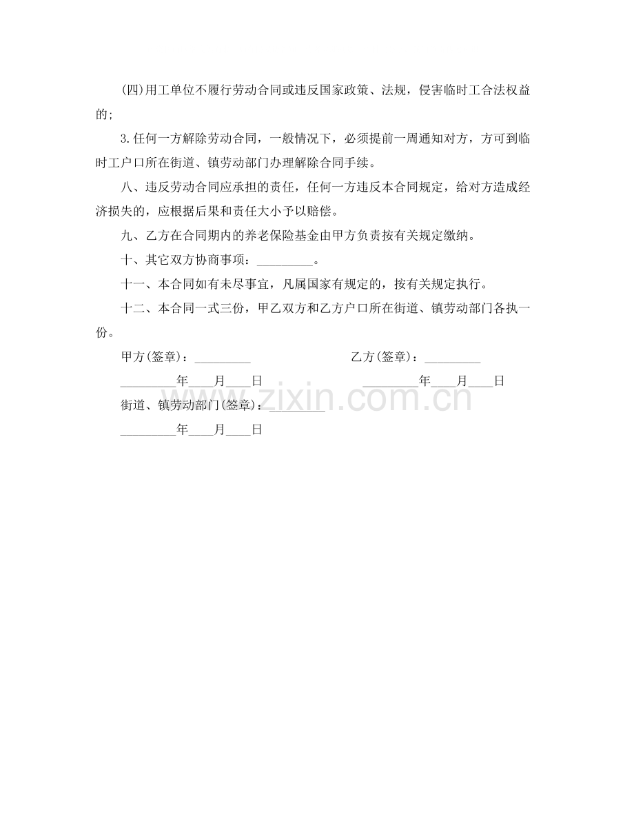 临时劳务用工协议书.docx_第3页