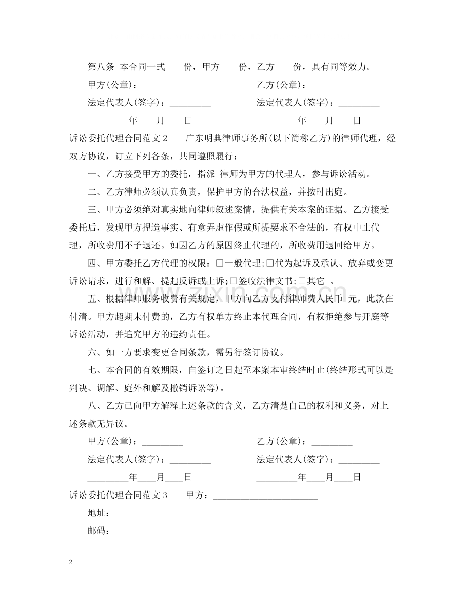 委托诉讼代理合同.docx_第2页