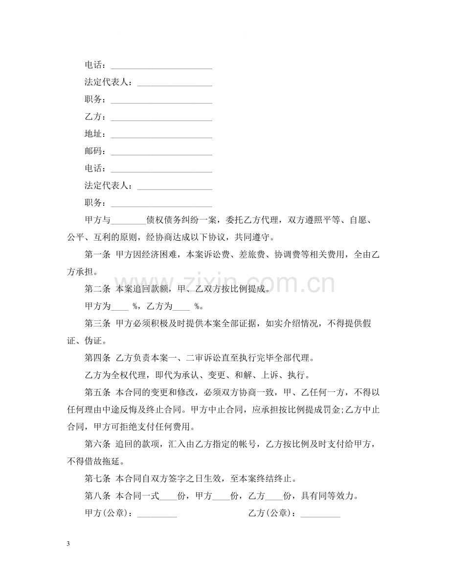 委托诉讼代理合同.docx_第3页