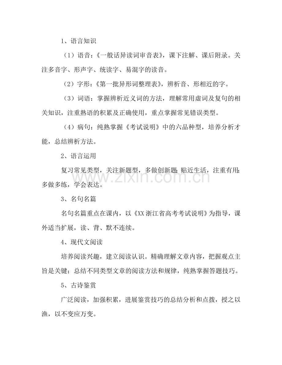 高三语文教学复习参考计划.doc_第2页