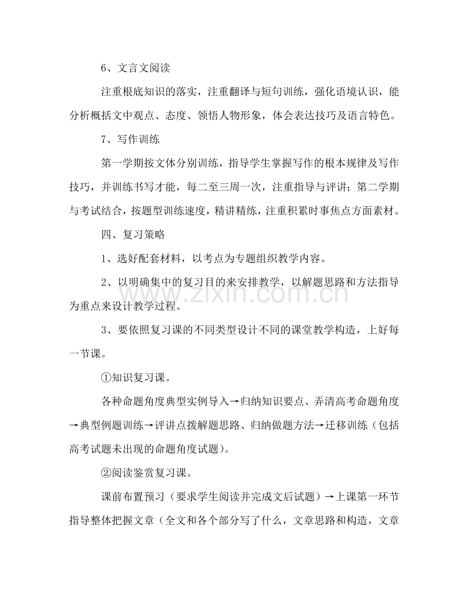 高三语文教学复习参考计划.doc_第3页