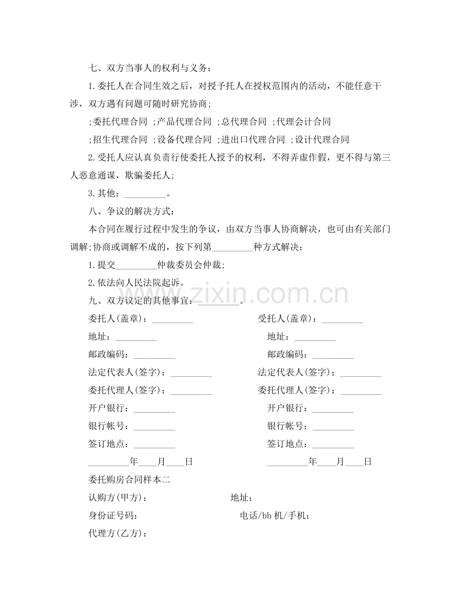 委托购房合同样本.docx_第2页