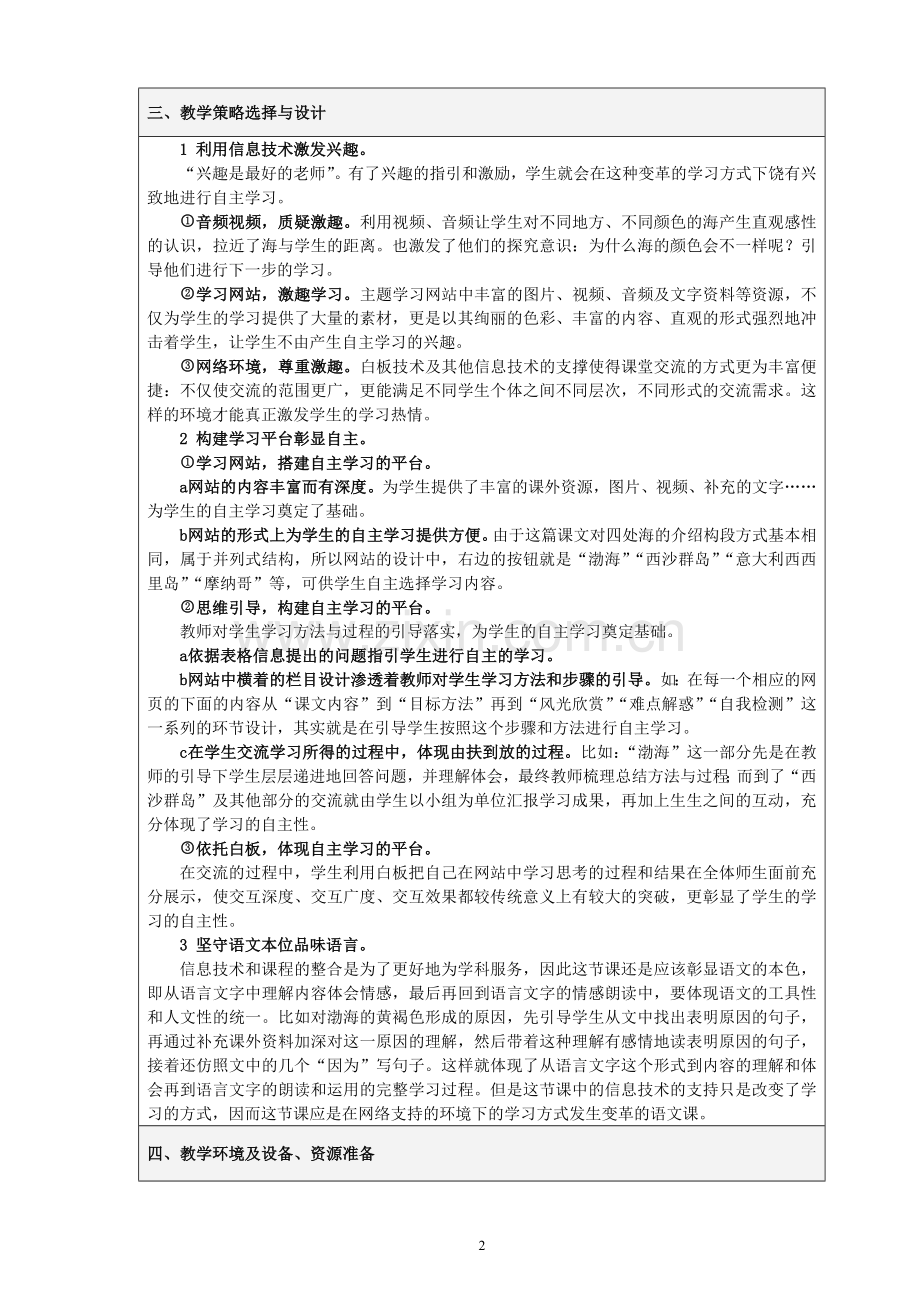 《海的颜色》教学设计.doc_第2页