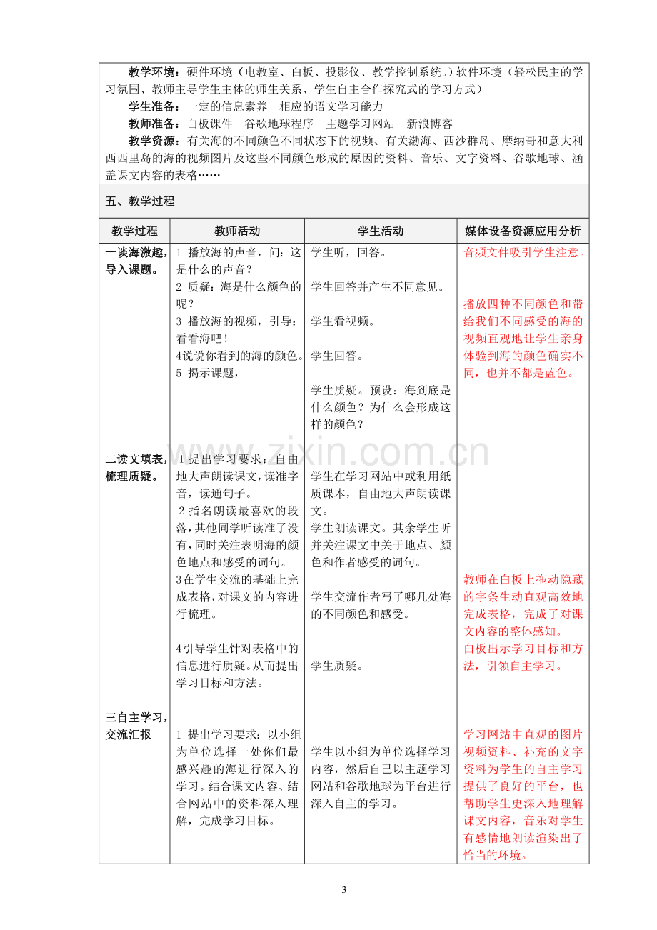 《海的颜色》教学设计.doc_第3页