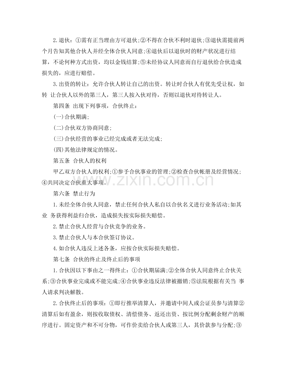 股份制公司合作协议书范本.docx_第3页