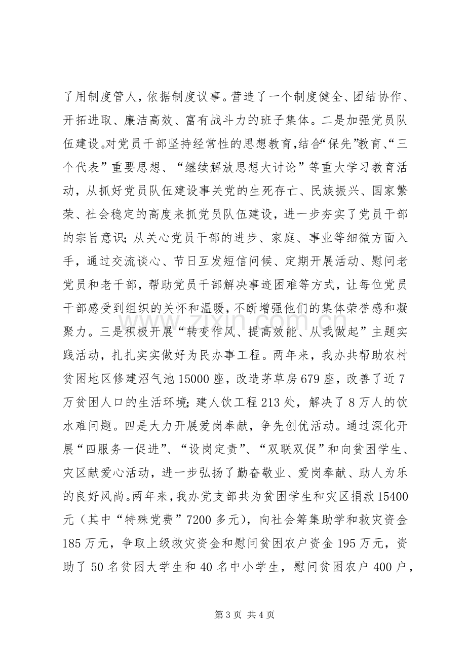 扶贫办党支部表彰会典型发言材料提纲_1.docx_第3页