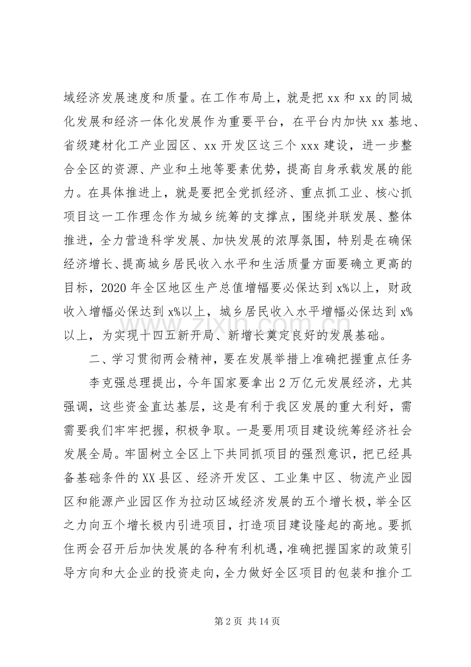 XX年全国“两会”学习研讨发言稿、心得体会五篇.docx_第2页