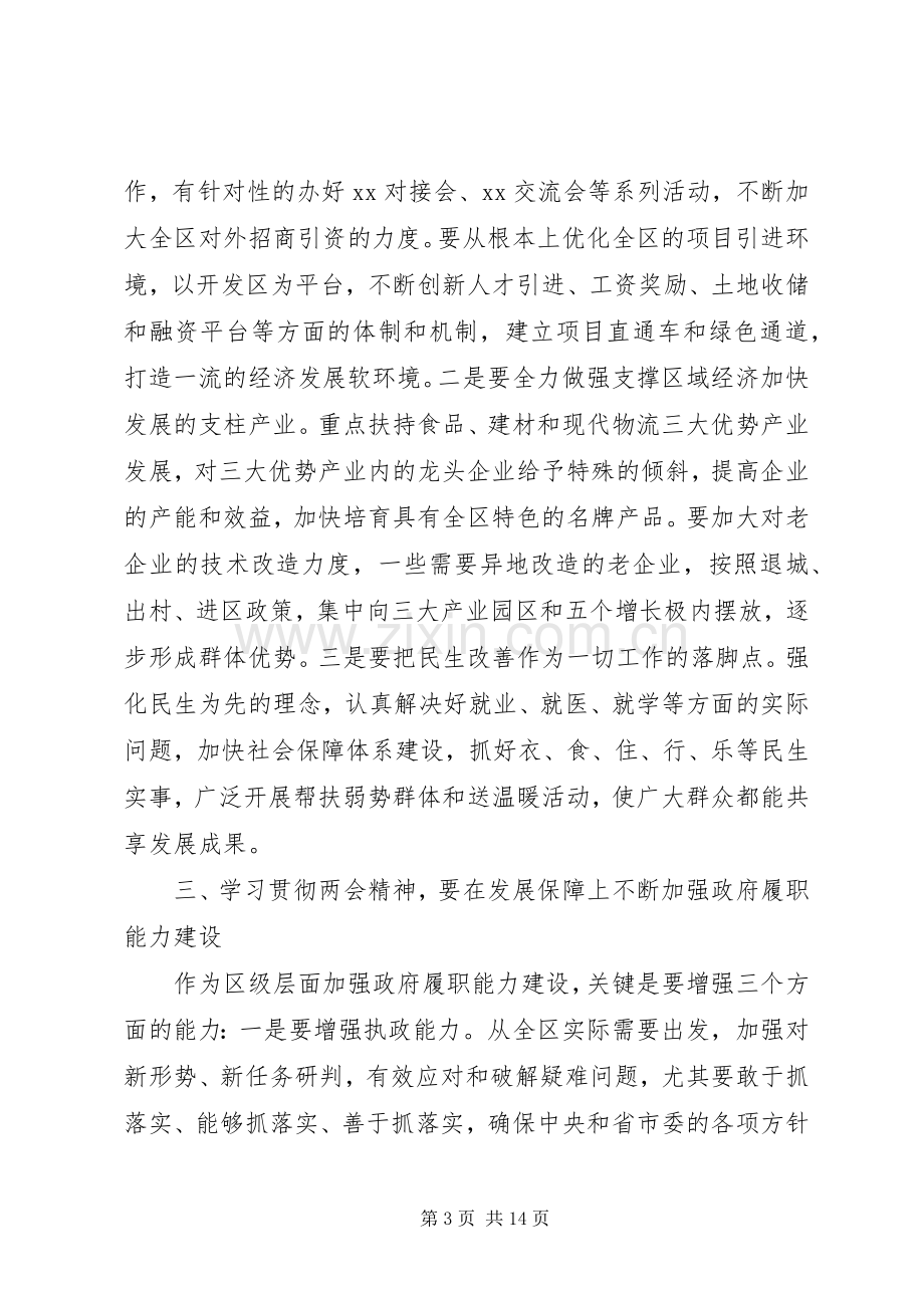 XX年全国“两会”学习研讨发言稿、心得体会五篇.docx_第3页