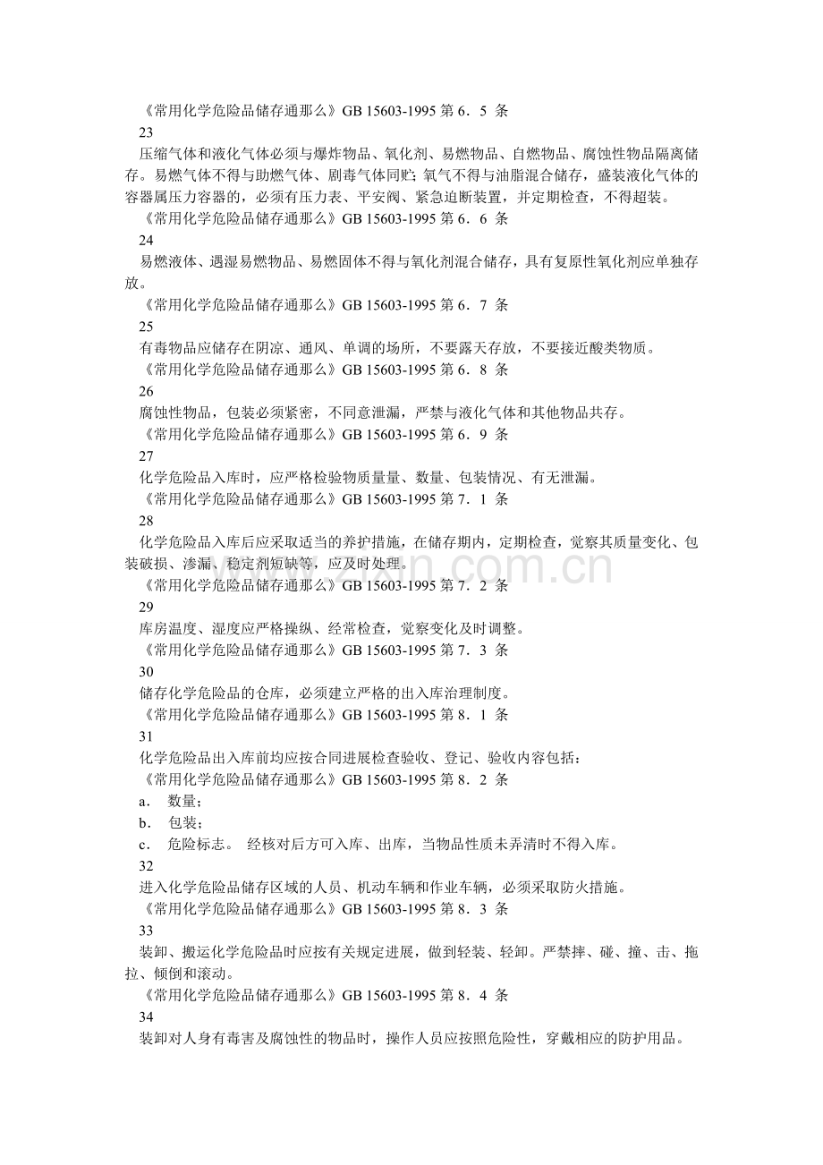 危化品ۥ仓库安全检查表.doc_第3页