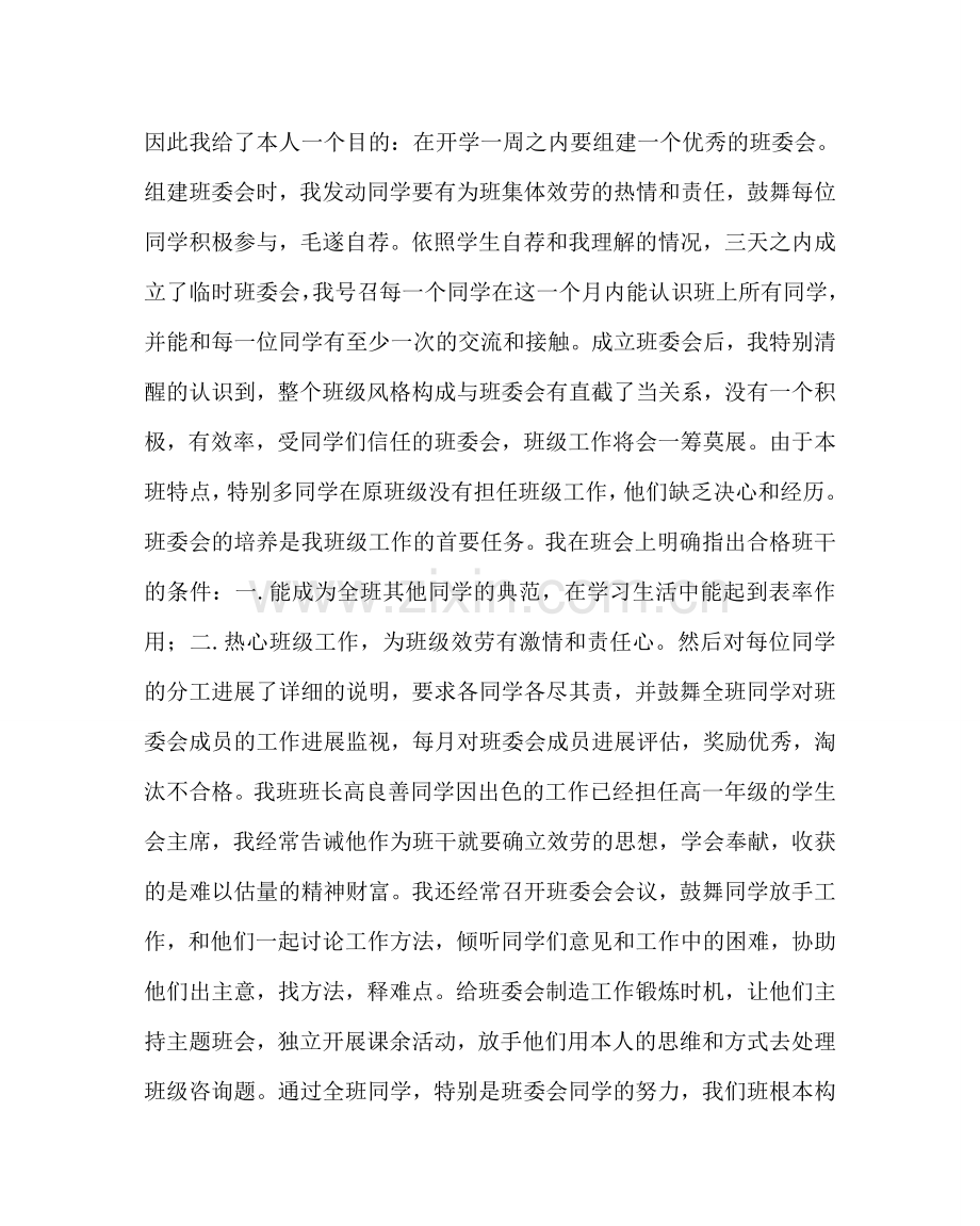 班主任工作范文高一年级班主任经验交流材料.doc_第2页