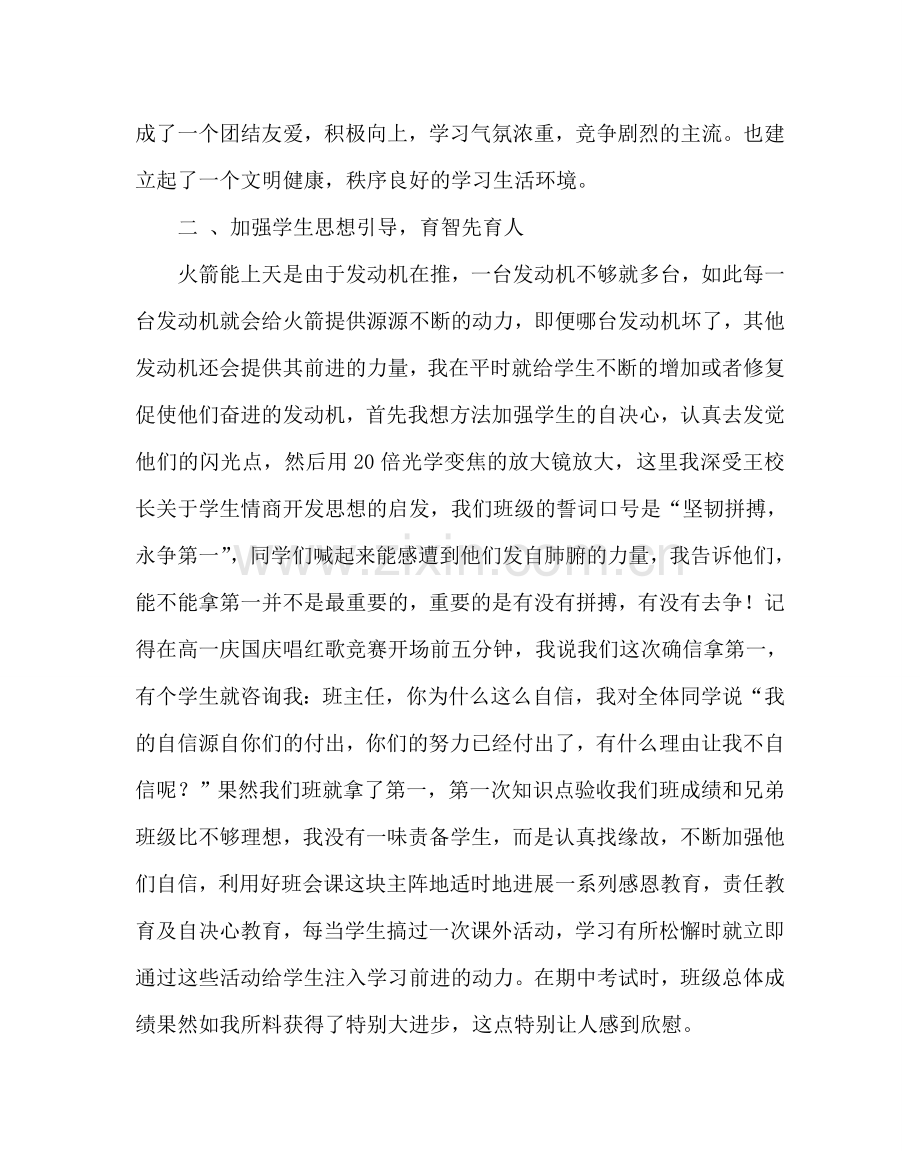 班主任工作范文高一年级班主任经验交流材料.doc_第3页