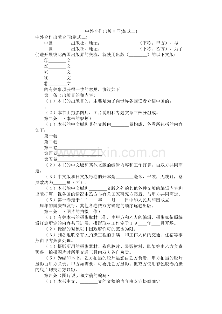 中外合作出版合同样式二).docx_第1页